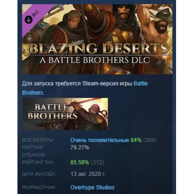 Battle Brothers - Blazing Deserts DLC АВТОДОСТАВКА STEAM РОССИЯ - irongamers.ru