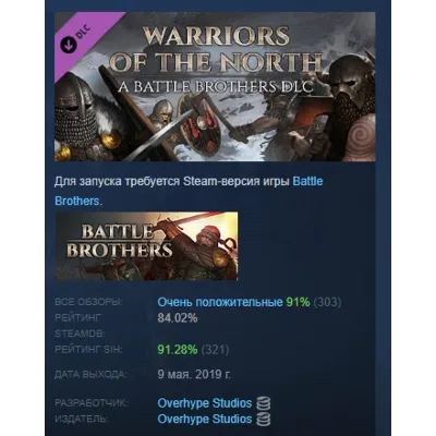 Battle Brothers Warriors of the North DLC АВТОДОСТАВКА STEAM РОССИЯ - irongamers.ru