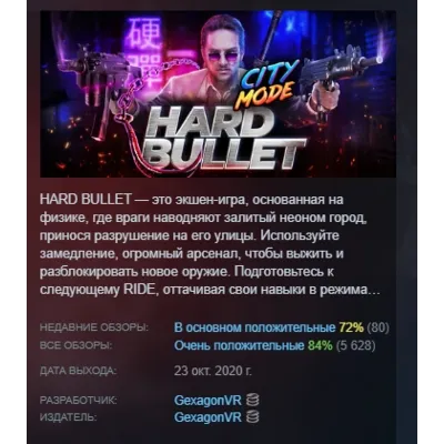Hard Bullet АВТОДОСТАВКА STEAM GLOBAL МГНОВЕННО ЛИЦЕНЗИЯ - irongamers.ru