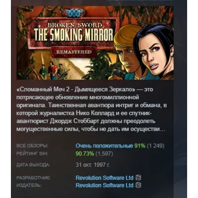 РФ/GLOBAL BROKEN SWORD 5 – THE SERPENT&acute;S CURSE - irongamers.ru