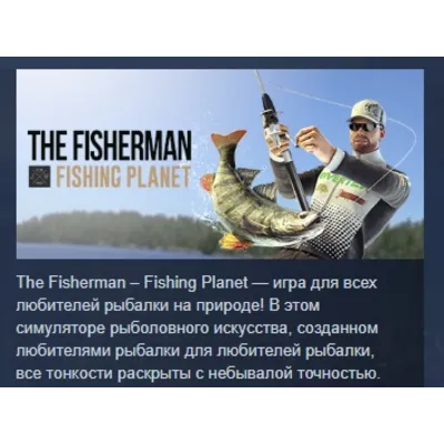 The Fisherman Fishing Planet АВТОДОСТАВКА STEAM GLOBAL МГНОВЕННО ЛИЦЕНЗИЯ - irongamers.ru
