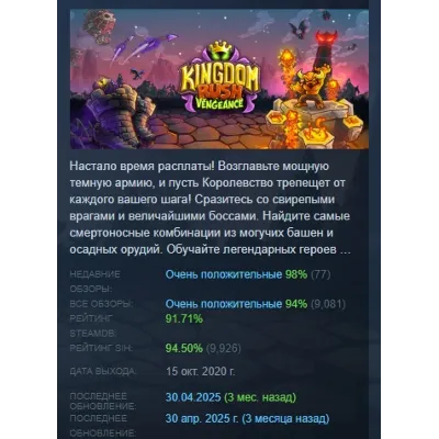 Kingdom Rush Vengeance - Tower Defense АВТОДОСТАВКА STEAM GLOBAL МГНОВЕННО ЛИЦЕНЗИЯ - irongamers.ru