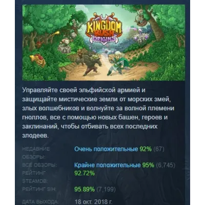 Kingdom Rush Origins - Tower Defense АВТОДОСТАВКА STEAM GLOBAL МГНОВЕННО ЛИЦЕНЗИЯ - irongamers.ru