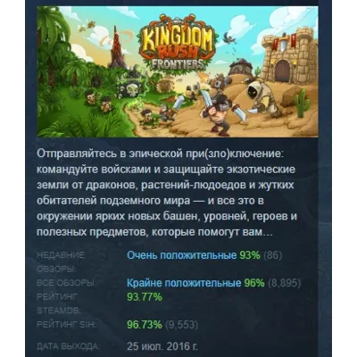 Kingdom Rush Frontiers - Tower Defense АВТОДОСТАВКА STEAM GLOBAL МГНОВЕННО ЛИЦЕНЗИЯ - irongamers.ru