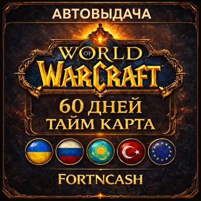 WOW Тайм Карта • Подписка • BATTLE.NET•RU|KZ|UA|EU - irongamers.ru