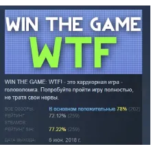 WIN THE GAME: WTF! STEAM GIFT РОССИЯ
