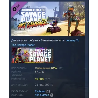 Journey to the Savage Planet - Hot Garbage DLC STEAM - irongamers.ru