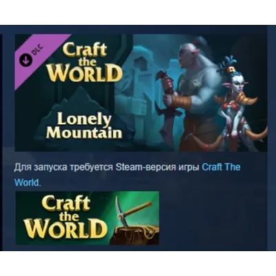 Craft The World - Lonely Mountain DLC АВТОДОСТАВКА STEAM РОССИЯ - irongamers.ru