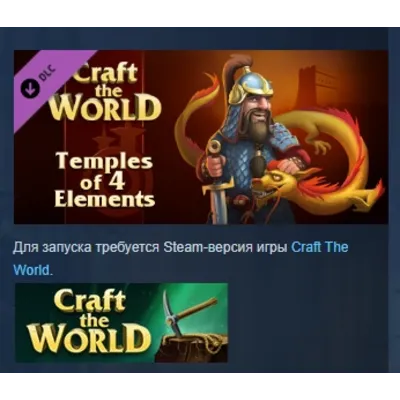 Craft The World - Temples of 4 Elements DLC АВТОДОСТАВКА STEAM РОССИЯ - irongamers.ru