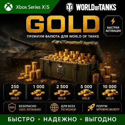 World of Tanks Modern Armor | WOT 850 - 50000 Золото (XBOX) - irongamers.ru