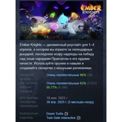 Ember Knights АВТОДОСТАВКА STEAM GLOBAL МГНОВЕННО ЛИЦЕНЗИЯ - irongamers.ru