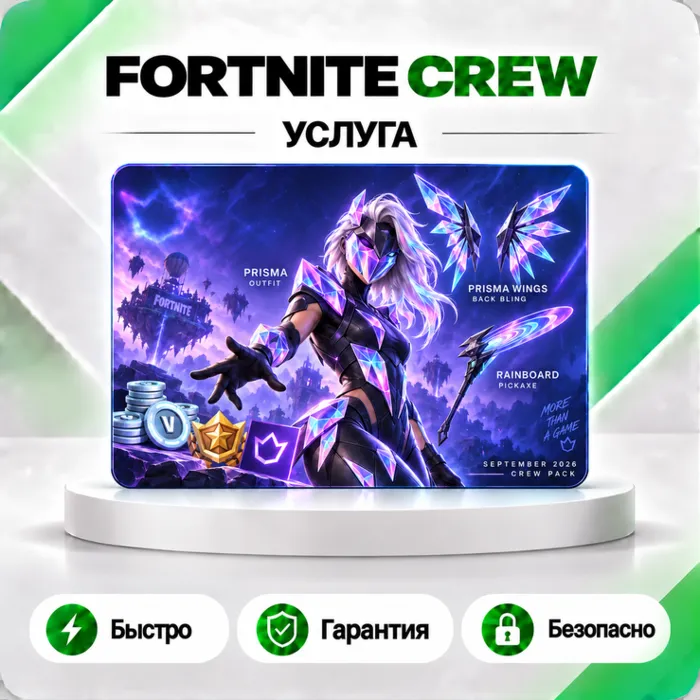 Fortnite CREW 1 Месяц Боевой Пропуск+1000 V-bucks+