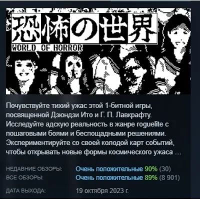 WORLD OF HORROR АВТОДОСТАВКА STEAM GLOBAL МГНОВЕННО ЛИЦЕНЗИЯ - irongamers.ru