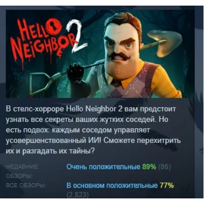 Hello Neighbor 2 АВТОДОСТАВКА STEAM GLOBAL МГНОВЕННО ЛИЦЕНЗИЯ - irongamers.ru