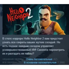 Hello Neighbor 2 - Deluxe Edition АВТОДОСТАВКА STEAM РОССИЯ