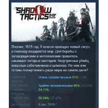 Shadow Tactics: Blades of the Shogun STEAM РОССИЯ