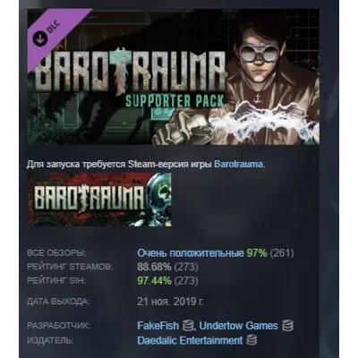 Barotrauma - Supporter Pack DLC АВТОДОСТАВКА STEAM РОССИЯ - irongamers.ru