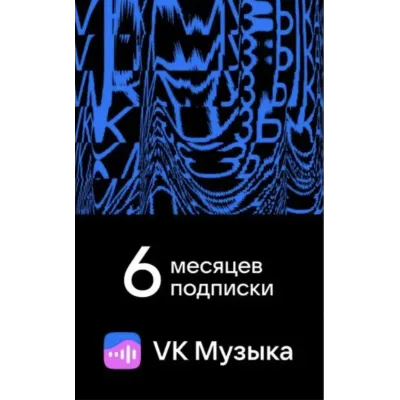 ПРОМОКОД ВК VK МУЗЫКА — 6 МЕСЯЦЕВ ДЛЯ ВСЕХ АККАУНТОВ - irongamers.ru