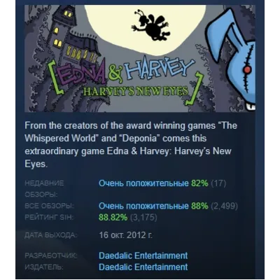 Edna &amp; Harvey: Harvey's New Eyes АВТОДОСТАВКА STEAM GLOBAL МГНОВЕННО ЛИЦЕНЗИЯ - irongamers.ru