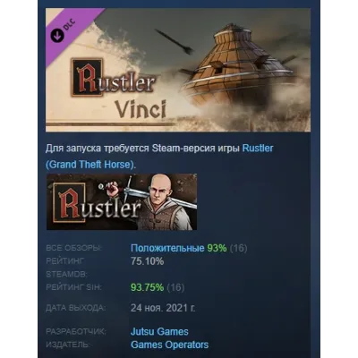 Rustler - Vinci АВТОДОСТАВКА DLC STEAM РОССИЯ - irongamers.ru