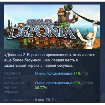 Chaos on Deponia АВТОДОСТАВКА STEAM GLOBAL МГНОВЕННО ЛИЦЕНЗИЯ - irongamers.ru
