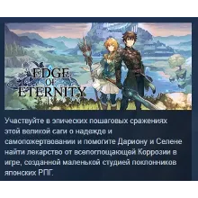 Edge Of Eternity АВТОДОСТАВКА STEAM GIFT РОССИЯ