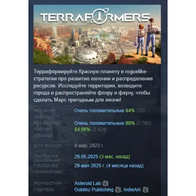 Terraformers АВТОДОСТАВКА STEAM GLOBAL МГНОВЕННО ЛИЦЕНЗИЯ - irongamers.ru