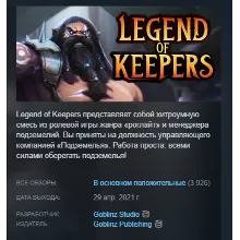 Legend of Keepers: Career of a Dungeon Manager АВТОДОСТАВКА STEAM GLOBAL МГНОВЕННО ЛИ