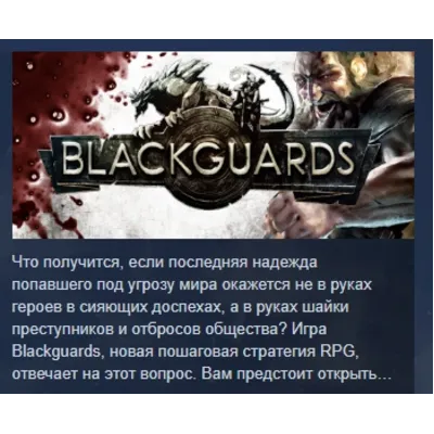 Blackguards Franchise Bundle АВТОДОСТАВКА STEAM GLOBAL МГНОВЕННО ЛИЦЕНЗИЯ - irongamers.ru