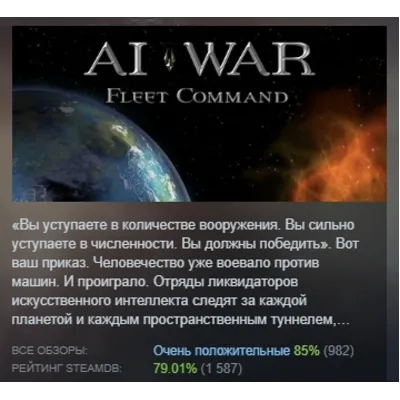 AI War: Fleet Command АВТОДОСТАВКА STEAM GLOBAL МГНОВЕННО ЛИЦЕНЗИЯ - irongamers.ru