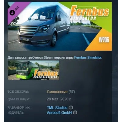 Fernbus Simulator - W906 DLC АВТОДОСТАВКА STEAM РОССИЯ - irongamers.ru