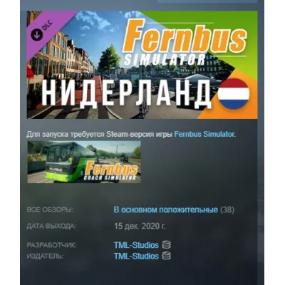 Fernbus Simulator - Netherlands Нидерланды DLC АВТОДОСТАВКА STEAM РОССИЯ - irongamers.ru