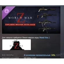 World War Z: Explorer Weapons Pack DLC STEAM РОССИЯ