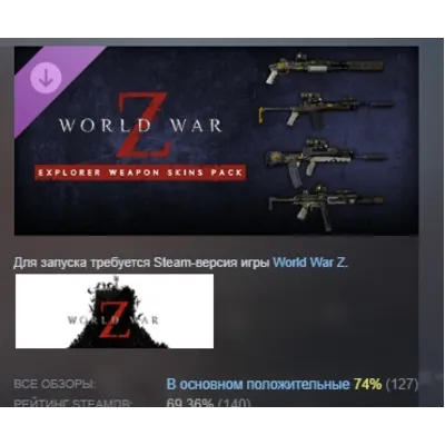 World War Z: Explorer Weapons Pack DLC STEAM РОССИЯ - irongamers.ru