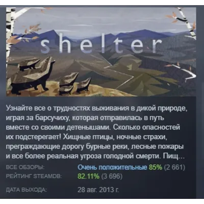 Shelter 1 АВТОДОСТАВКА STEAM GLOBAL МГНОВЕННО ЛИЦЕНЗИЯ - irongamers.ru