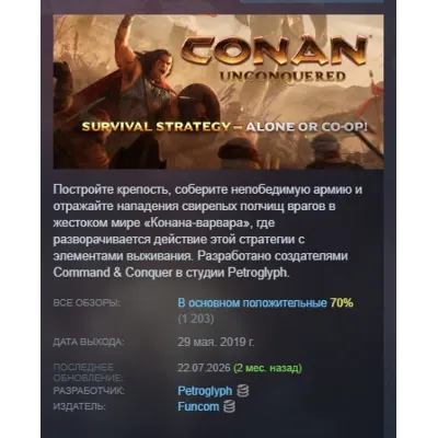 Conan Unconquered АВТОДОСТАВКА STEAM GLOBAL МГНОВЕННО ЛИЦЕНЗИЯ - irongamers.ru