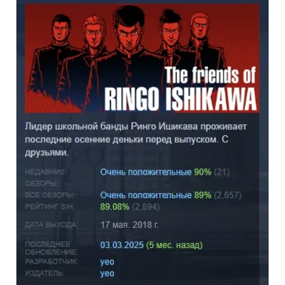 The friends of Ringo Ishikawa АВТОДОСТАВКА STEAM GLOBAL МГНОВЕННО ЛИЦЕНЗИЯ - irongamers.ru
