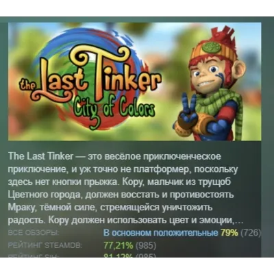 The Last Tinker: City of Colors АВТОДОСТАВКА STEAM GLOBAL МГНОВЕННО ЛИЦЕНЗИЯ - irongamers.ru