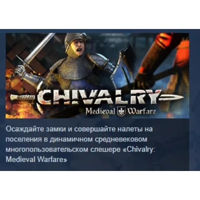 Chivalry: Medieval Warfare (Steam)(Region Free) - irongamers.ru