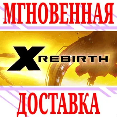 X Rebirth ⭐Steam\РФ+Весь Мир\Key⭐ + Бонус - irongamers.ru