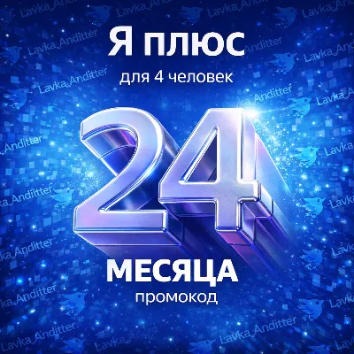 ⭐️Промокод Я Плюс (Мульти) - на 24 месяца - irongamers.ru