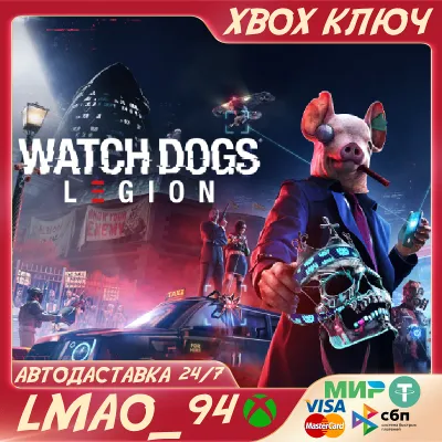 WATCH DOGS: LEGION XBOX ONE|SERIES XS КЛЮЧ - irongamers.ru