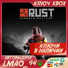 Rust Console Edition X|S XBOX SERIES XS КЛЮЧ