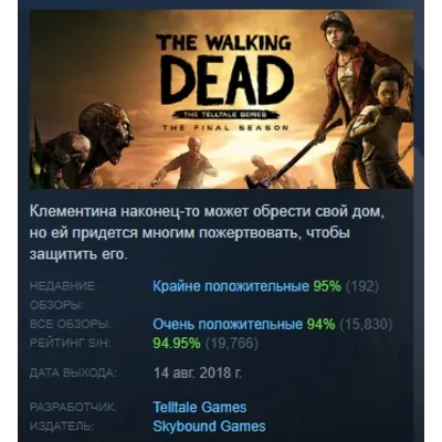 The Walking Dead: The Final Season АВТОДОСТАВКА STEAM GLOBAL МГНОВЕННО ЛИЦЕНЗИЯ - irongamers.ru