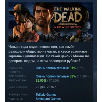 The Walking Dead: A New Frontier АВТОДОСТАВКА STEAM GLOBAL МГНОВЕННО ЛИЦЕНЗИЯ - irongamers.ru