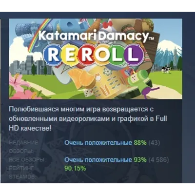 Katamari Damacy REROLL