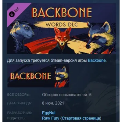 Backbone: Words DLC STEAM KEY СТИМ КЛЮЧ ЛИЦЕНЗИЯ - irongamers.ru