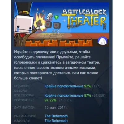 BattleBlock Theater (Steam, Tradable Gift, RU/CIS) - irongamers.ru