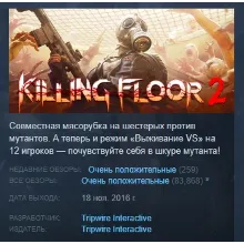 Killing Floor 2 Digital Deluxe Edition АВТОДОСТАВКА STEAM GLOBAL МГНОВЕННО ЛИЦЕНЗИЯ