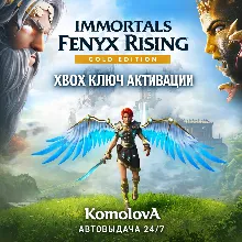 IMMORTALS FENYX RISING - GOLD EDITION XBOX ONE / XBOX SERIES X|S КЛЮЧ